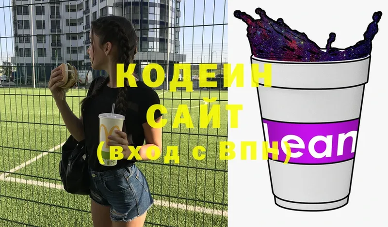 купить наркотики цена  Гуково  Кодеин Purple Drank 